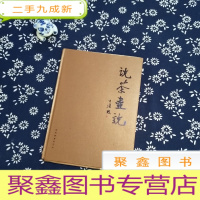 正 九成新吴利群紫砂艺术(说茶壶说)