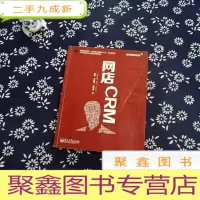 正 九成新实战电商系列 网店CRM(全彩)
