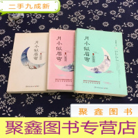 正 九成新月小似眉弯[1人间风月+2梦华胥+3惊世倾城]3本合售