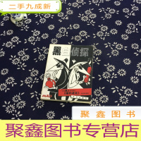 正 九成新黑白侦探