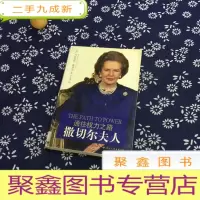 正 九成新撒切尔夫人:通往权力之路