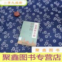 正 九成新旧中国交易所介绍