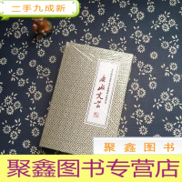 正 九成新龙华新区龙华办事处廉政文化丛书:广政文丛