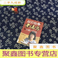 正 九成新赵岩松说老偏方:小病一扫光