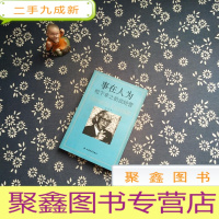 正 九成新事在人为:松下幸之助谈经营