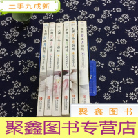 正 九成新木槿花西月锦绣 1-6册全