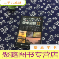 正 九成新索尼a7/a7II/a7R/a7RII/a7S/a7SII微单摄影完全宝典
