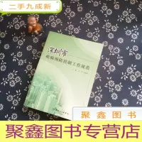 正 九成新深圳市疾病预防控制工作规范