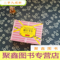 正 九成新棚车少年·第6辑(中英双语)(套装共8册)(无光碟)