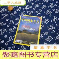 正 九成新中国国家天文2016年第10期(总第111期)FAST 跨世纪的奇迹