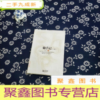 正 九成新他手记