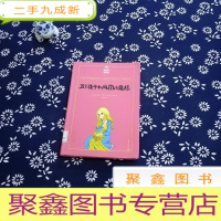 正 九成新五个孩子和凤凰与魔毯