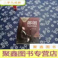 正 九成新郎朗是这样练成