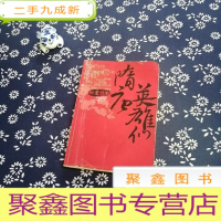 正 九成新历史里的隋唐英雄们