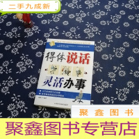 正 九成新得体说话 灵活办事