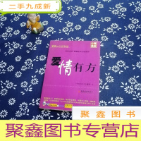 正 九成新爱情有方