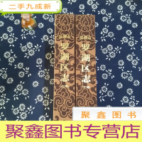 正 九成新深圳市罗湖区志 上下(附光碟)