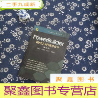 正 九成新PowerBuilder Win 32 API程序设计.基础卷(附光碟)