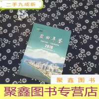 正 九成新盐田年鉴2018(附光碟一张)