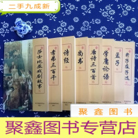正 九成新经典诵读全书 -诗经,孟子,唐诗三百首,老子庄子选,莎士比亚戏剧故事,学庸论语,孝弟三百千,尚书(8册合售)
