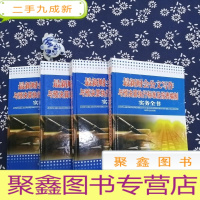 正 九成新财会公文写作与预决算执行标准及报表编制实务全书 全四卷