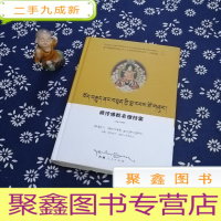 正 九成新藏传佛教名僧档案