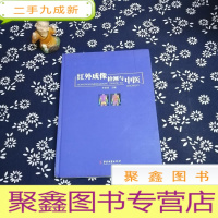 正 九成新红外成像检测与中医