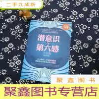 正 九成新潜意识与第六感(金版)
