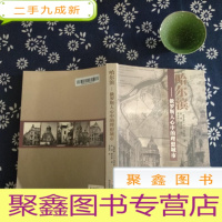 正 九成新哈尔滨——俄罗斯人心中的理想城市