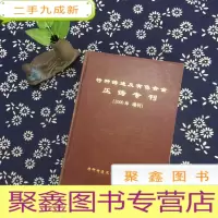 正 九成新特种铸造及有色合金 压铸专刊 (2000年增刊)