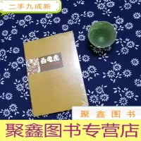 正 九成新白老虎