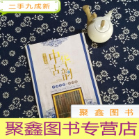 正 九成新洛克菲勒中华古韵全球巡拍 迪拜站 字画 瓷器 玉器 杂项 钱币