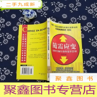 正 九成新随需应变:如何实施有效的变革管理