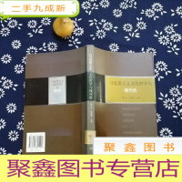正 九成新马克思主义文化哲学与现代性