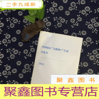 正 九成新中国电信“互联网+”行动白皮书 2016