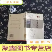 正 九成新情迷家国