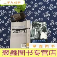 正 九成新法国电影新浪潮