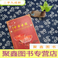 正 九成新2019新加坡新春贺岁拍卖会 字画 瓷器 玉器 杂项 钱币