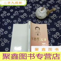 正 九成新怀念罗汉明