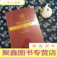 正 九成新2012年版进出口税则商品及品目注释 海关总署关税征管司(上下)