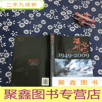 正 九成新深圳记忆1949-2009