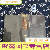 正 九成新世界名曲解说大全集 2(韩文版)