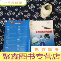 正 九成新军用钽电解电容器 2014版