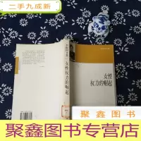 正 九成新女性权力的崛起
