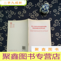 正 九成新进口可用作原料的固体废物检验检疫监督管理办法