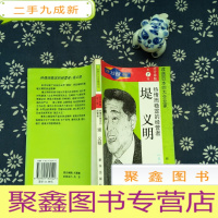 正 九成新堤义明(第7卷)-世界大企业家传记