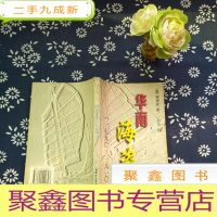 正 九成新华南海盗 1790-1810