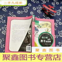 正 九成新道尔顿讲的原子的故事