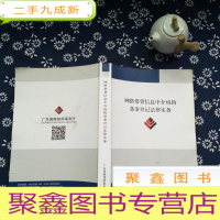 正 九成新网络借贷信息中介机构备案登记法律实务