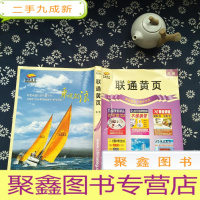 正 九成新联通黄页 东莞2008